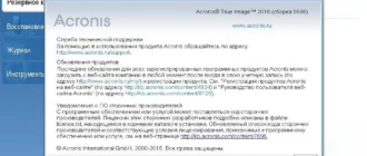 Aktivatsiya Acronis True Image 19.0.5586 Bootcd.webp