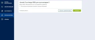 Aktivatsiya Acronis True Image 19.0.5620 Media Add Ons.webp