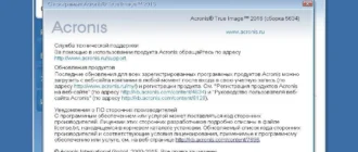 Aktivatsiya Acronis True Image 19.0.5634 Bootcd.webp