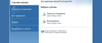 Aktivatsiya Acronis True Image 19.0.6027 Bootcd.webp