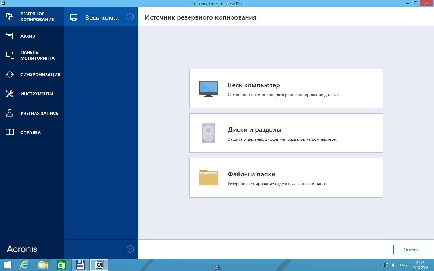 Aktivatsiya Acronis True Image 19.0.6559 Universal Restore.webp