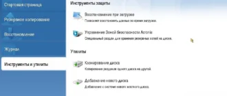 Aktivatsiya Acronis True Image 20.0.5534 Disk Director.webp