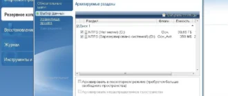 Aktivatsiya Acronis True Image 20.0.5554 Disk Director 12.0.3270.webp