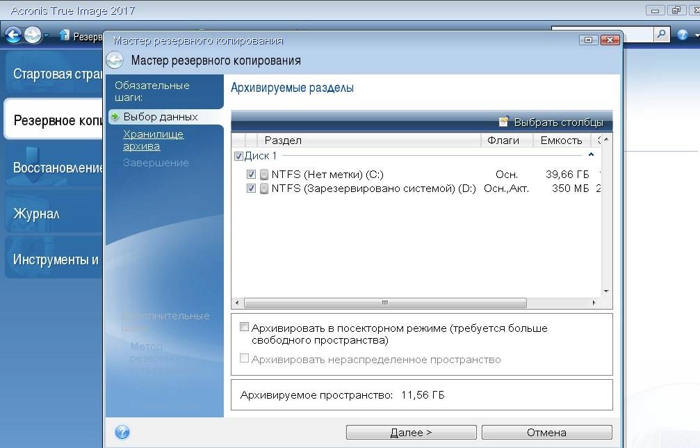 Aktivatsiya Acronis True Image 20.0.5554 Disk Director 12.0.3270.webp