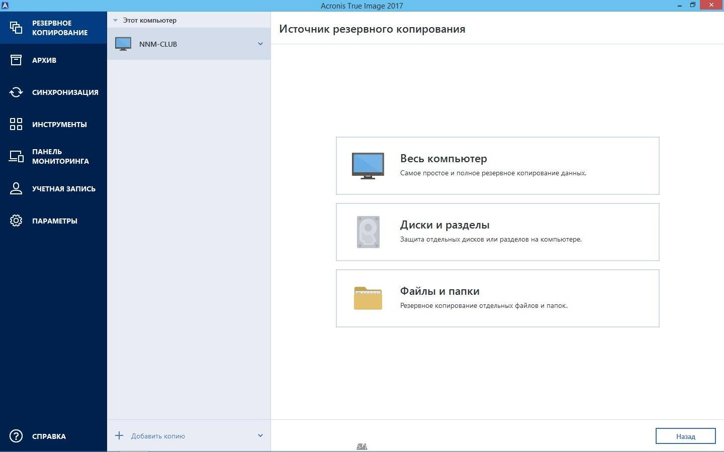 Aktivatsiya Acronis True Image 20.0.8029 Repack By Kpojiuk.webp