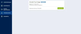 Aktivatsiya Acronis True Image 20.0.8041 Repack By Kpojiuk.webp