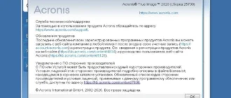 Aktivatsiya Acronis True Image 24.6.1 Build 25700 Bootcd.webp