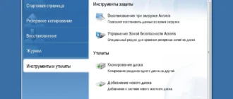 Aktivatsiya Acronis True Image Bootcd Build 39287.webp