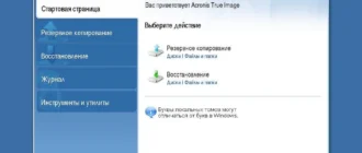 Aktivatsiya Acronis True Image Build 10410 Bootcd.webp