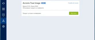 Aktivatsiya Acronis True Image Build 12510 Repack By Kpojiuk.webp