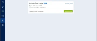 Aktivatsiya Acronis True Image Build 17750 Repack By Kpojiuk.webp
