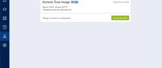 Aktivatsiya Acronis True Image Build 38530 Repack By Kpojiuk.webp