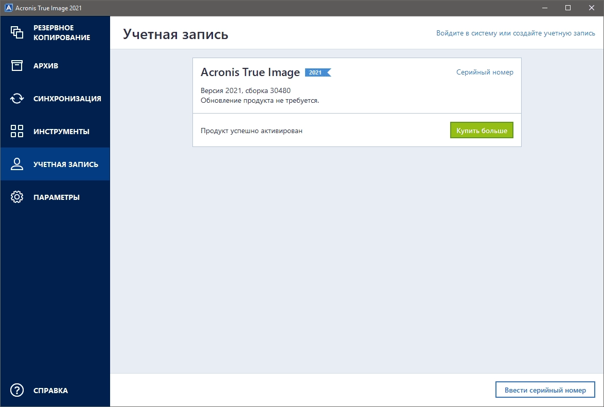Aktivatsiya Acronis True Image Build 39287 Repack By Kpojiuk.webp