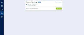 Aktivatsiya Acronis True Image Build 9202 Universal Restore.webp