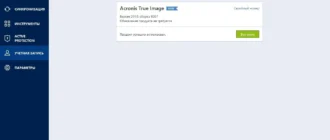 Aktivatsiya Acronis True Image Build 9207 Repack By Kpojiuk.webp
