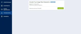 Aktivatsiya Acronis True Image New Generation 21.0.6206 Repack By Kpojiuk.webp