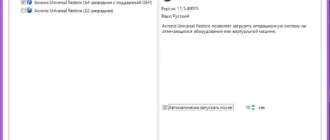Aktivatsiya Acronis Universal Restore 11.5 Build 40010.webp