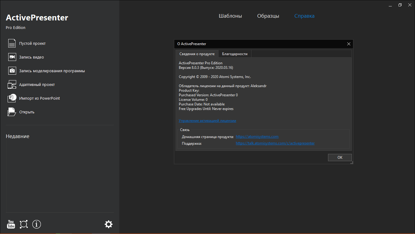 Aktivatsiya Activepresenter Pro Edition 9.3.0 Repack By Elchupacabra.png