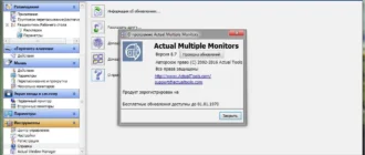 Aktivatsiya Actual Multiple Monitors 8.14.2.webp