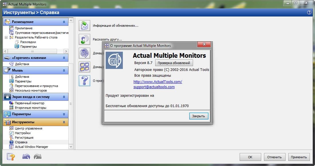 Aktivatsiya Actual Multiple Monitors 8.14.2.webp