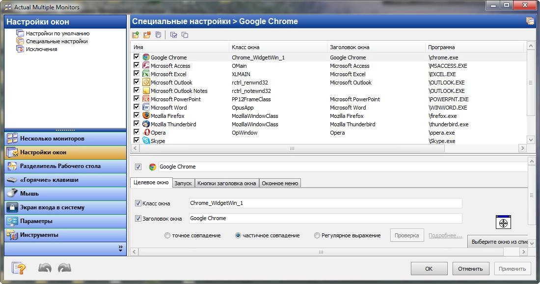 Aktivatsiya Actual Multiple Monitors 8.5.2.webp