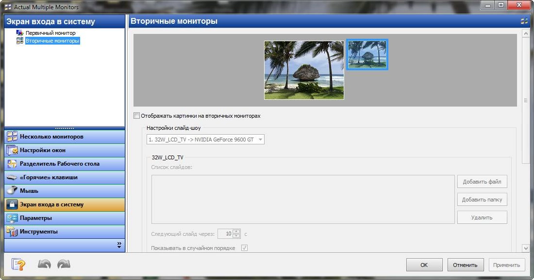 Aktivatsiya Actual Multiple Monitors 8.5.3.webp