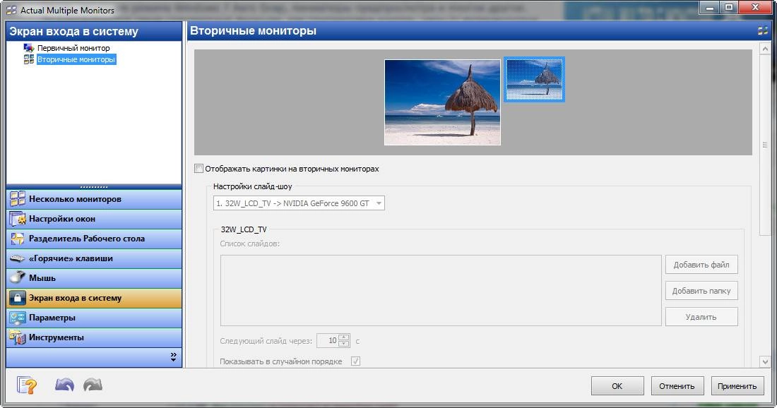 Aktivatsiya Actual Multiple Monitors 8.5.webp