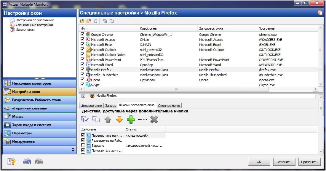 Aktivatsiya Actual Multiple Monitors 8.6.2.webp