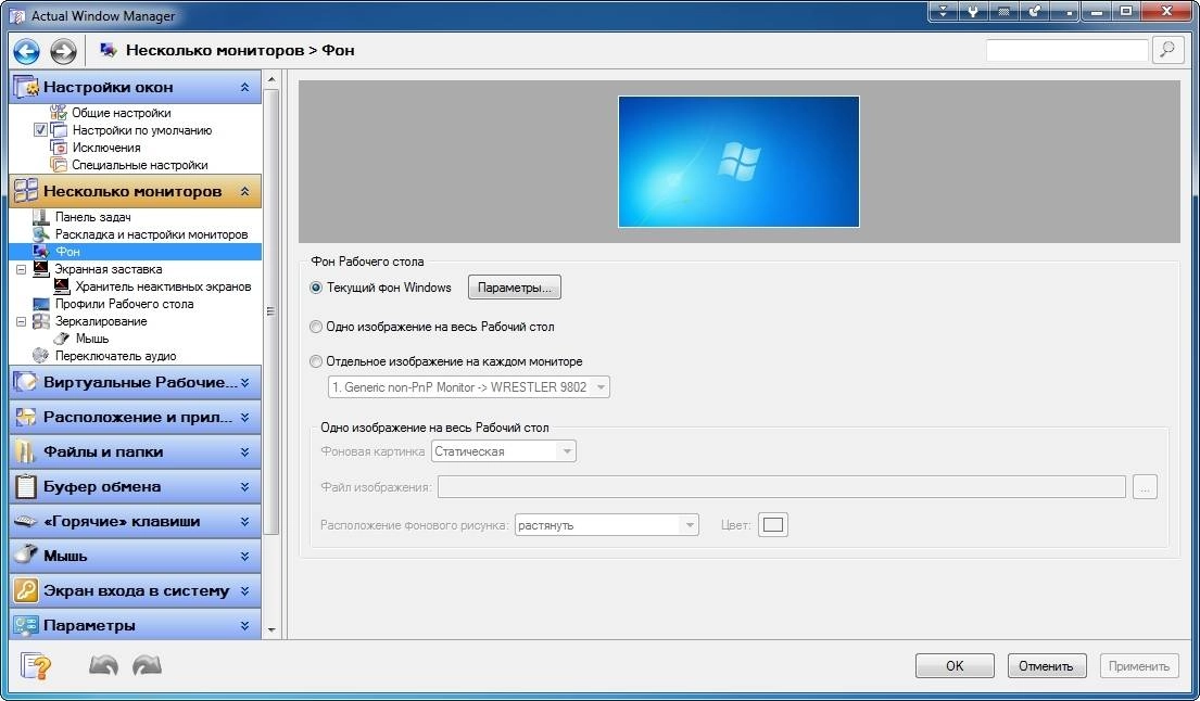 Aktivatsiya Actual Window Manager 8.14.5.webp