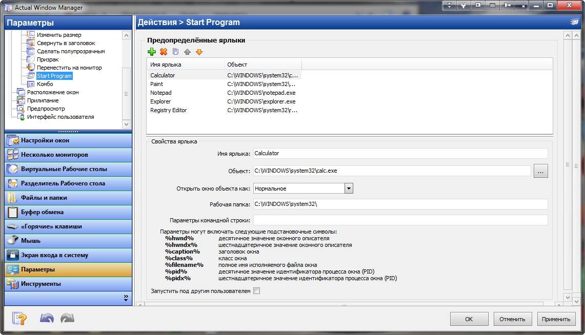 Aktivatsiya Actual Window Manager 8.5.2.webp