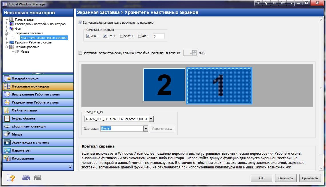 Aktivatsiya Actual Window Manager 8.5.3.webp