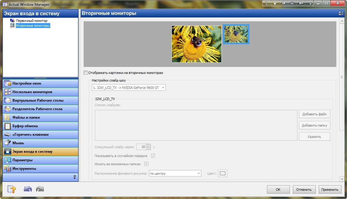 Aktivatsiya Actual Window Manager 8.5.webp