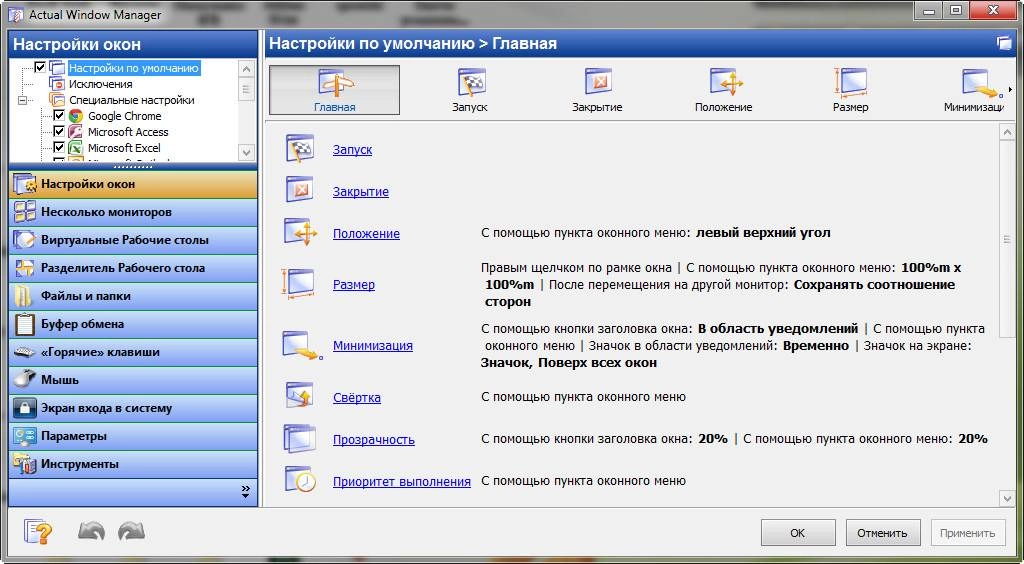 Aktivatsiya Actual Window Manager 8.6.2.webp