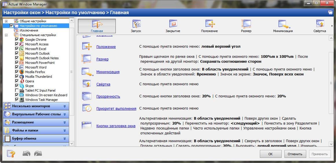 Aktivatsiya Actual Window Manager 8.7.webp