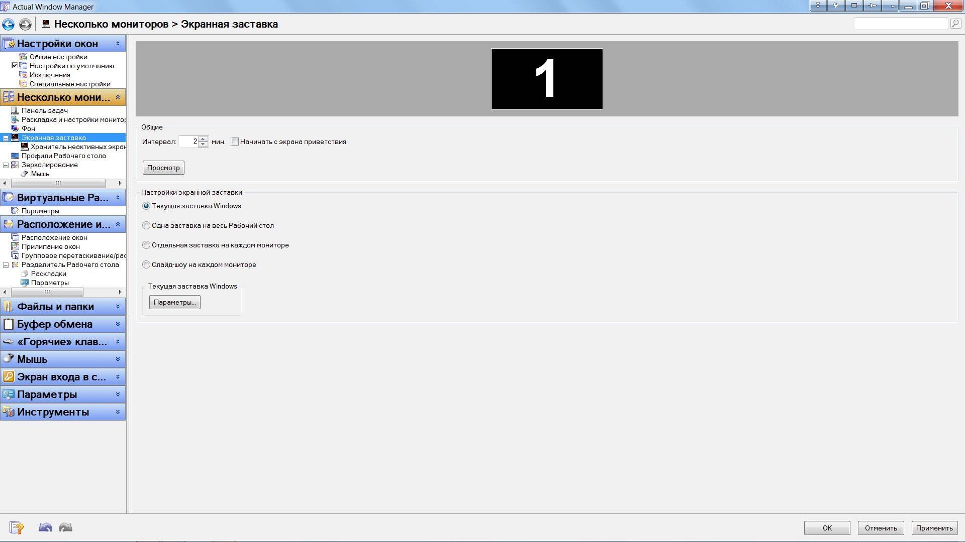 Aktivatsiya Actual Window Manager 8.8.3.webp