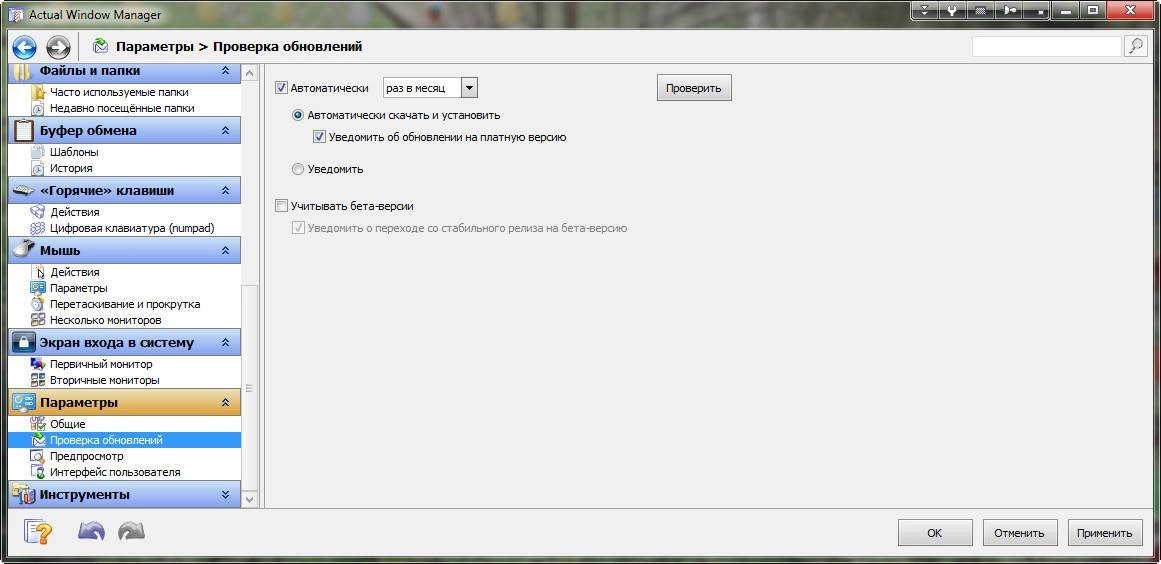 Aktivatsiya Actual Window Manager 8.8.webp