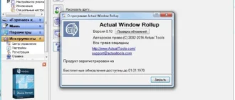 Aktivatsiya Actual Window Rollup 8.10 Repack By Tolyan76.webp