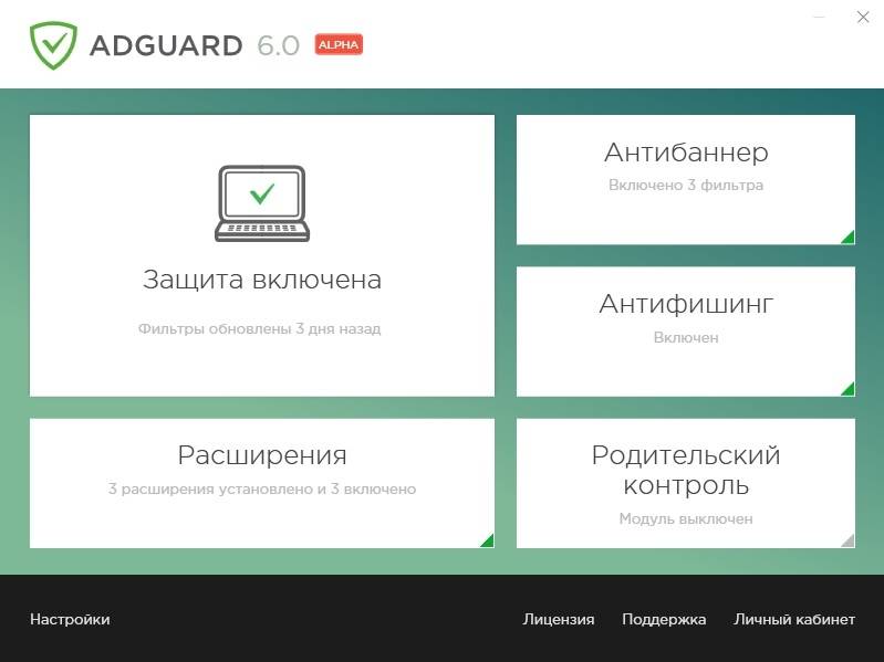 Aktivatsiya Adguard 6.0.52.227 Alpha.jpg