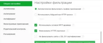 Aktivatsiya Adguard 6.0.67.364 Beta.webp