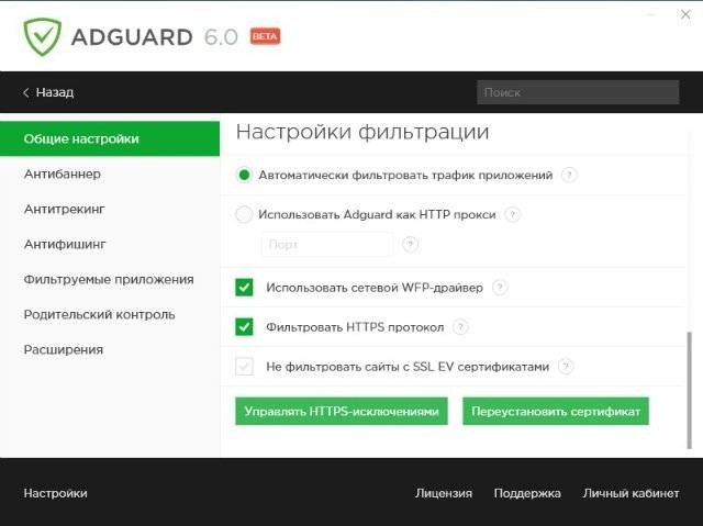 Aktivatsiya Adguard 6.0.67.364 Beta.webp