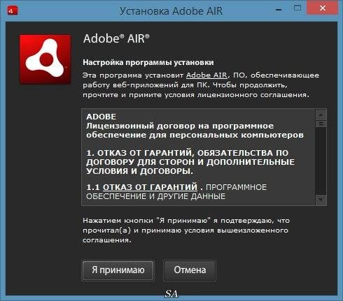 Aktivatsiya Adobe Air 15.0.0.249 Final.webp