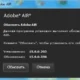 Aktivatsiya Adobe Air 15.0.0.356 Final.webp