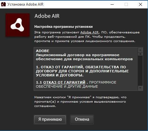 Aktivatsiya Adobe Air 19.0.0.190 Final.webp