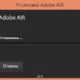 Aktivatsiya Adobe Air 20.0.0.233 Final.webp