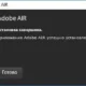 Aktivatsiya Adobe Air 32.0.0.125 Final.webp
