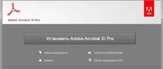 Aktivatsiya Adobe Acrobat Xi Professional Multilingual.webp