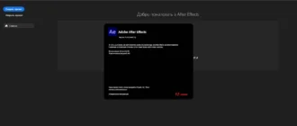 Aktivatsiya Adobe After Effects 25.2.2.2 Repack By Kpojiuk.webp