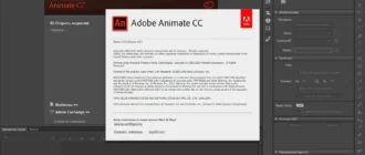 Aktivatsiya Adobe Animate Cc And Mobile Device Packaging Cc 18.0.2.126 Repack By Kpojiuk.webp