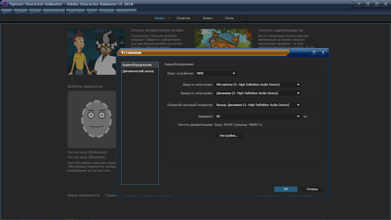 Aktivatsiya Adobe Character Animator Cc 1.1.1.11 Repack By Kpojiuk.webp