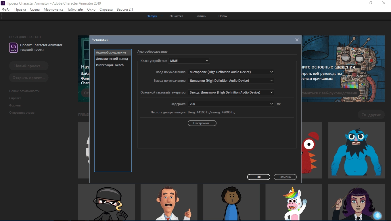 Aktivatsiya Adobe Character Animator Cc 2.1.140 Repack By Dakov.webp